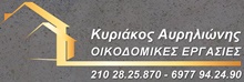 ΟΙΚΟΔΟΜΙΚΕΣ ΕΡΓΑΣΙΕΣ - Νέο Ηράκλειο - ΟΙΚΟΔΟΜΙΚΕΣ ΕΡΓΑΣΙΕΣ ΝΕΟ ΗΡΑΚΛΕΙΟ - ΧΤΙΣΙΜΑΤΑ - ΣΟΒΑΔΕΣ - ΘΕΡΜΟΠΡΟΣΟΨΗ - ΚΕΡΑΜΟΣΚΕΠΕΣ - ΣΟΒΑΤΙΣΜΑΤΑ ΝΕΟ ΗΡΑΚΛΕΙΟ